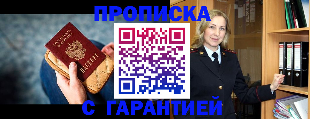 прописка для кредита в Баймаке