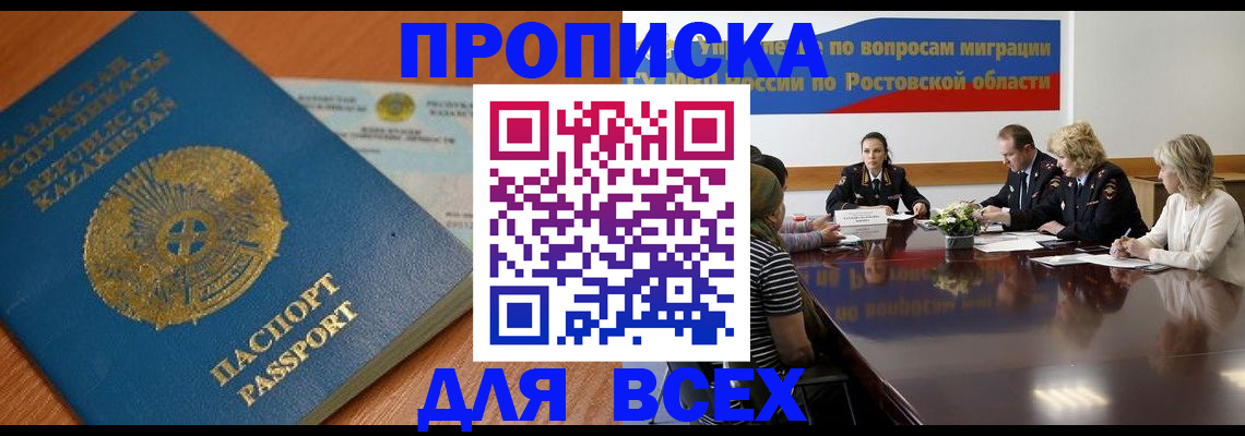 временная регистрация в квартире в Баймаке